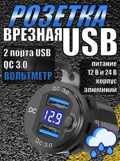 Разъем Розетка USB в авто врезной CLEADER 207467460 купить за 555 ₽ в интернет-магазине Wildberries