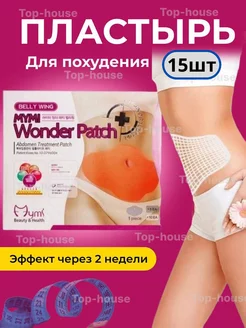 Пластырь для похудения BELLY WING MYMI Wonder Patch TOP-HOUSE 207467895 купить за 388 ₽ в интернет-магазине Wildberries