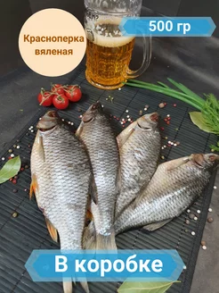 Красноперка вяленая к пиву 500 гр Сан fish 207468051 купить за 290 ₽ в интернет-магазине Wildberries