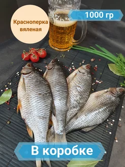 Красноперка вяленая 1 кг Сан fish 207468052 купить за 558 ₽ в интернет-магазине Wildberries