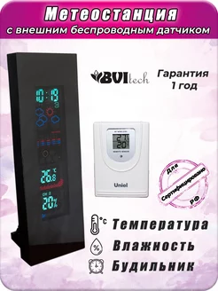 Метеостанция с беспроводным датчиком UTV-66 Uniel 207468207 купить за 2 520 ₽ в интернет-магазине Wildberries