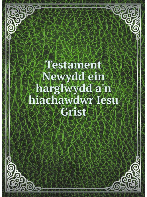 Нобель Пресс Testament Newydd ein harglwydd a'n hiachawdwr Iesu G