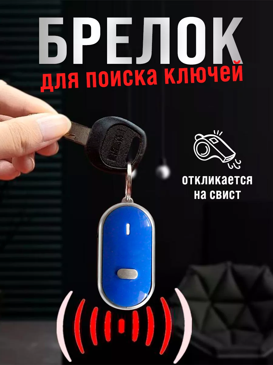 Брелок трекер для поиска ключей антипотеряшка