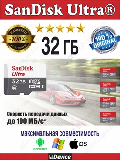 Карта памяти SandiskUltra 32GB до 100МB s UHS-1 FHD 4K Sandisk 207469685 купить за 831 ₽ в интернет-магазине Wildberries