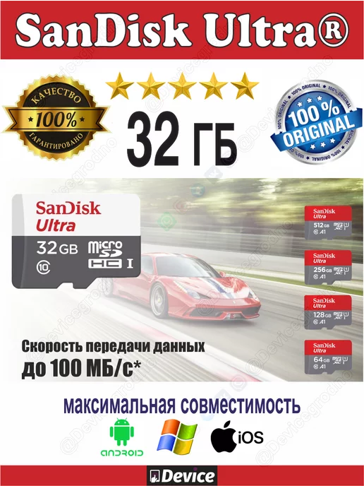 Sandisk Карта памяти SandiskUltra 32GB до 100МB s UHS-1 FHD 4K