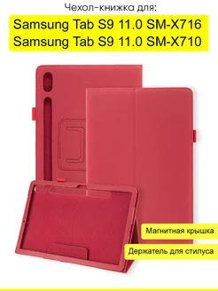 Чехол для Samsung Galaxy Tab S9 11.0 SM-X716/SM-X710 КейсБерри 207471622 купить за 104 ₽ в интернет-магазине Wildberries