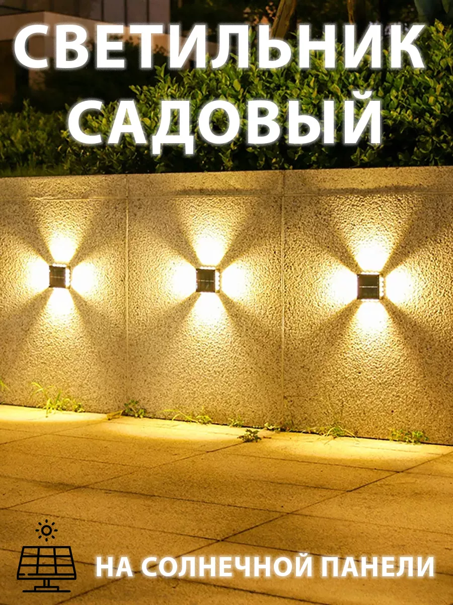 Ландшафтный солнечный светильник