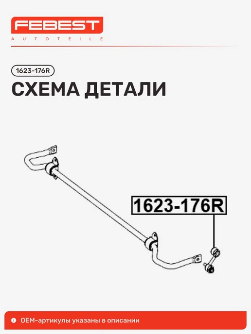 FEBEST Тяга стабилизатора Mercedes BENZ Мерседес-Бенц CLA задний, вариант, фото 2
