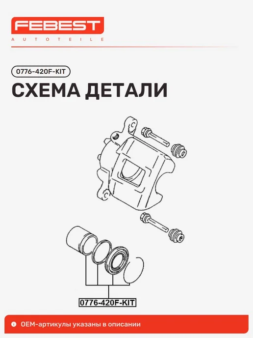 FEBEST Поршень суппорта тормозного Suzuki Сузуки Liana передний, вариант, фото 2