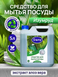 Средство для мытья посуды 5 литров Dany 207475726 купить за 571 ₽ в интернет-магазине Wildberries