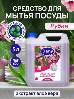 Средство для мытья посуды 5 литров Dany 207475728 купить за 571 ₽ в интернет-магазине Wildberries