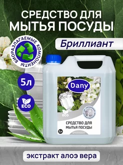 Средство для мытья посуды 5 литров Dany 207475731 купить за 698 ₽ в интернет-магазине Wildberries