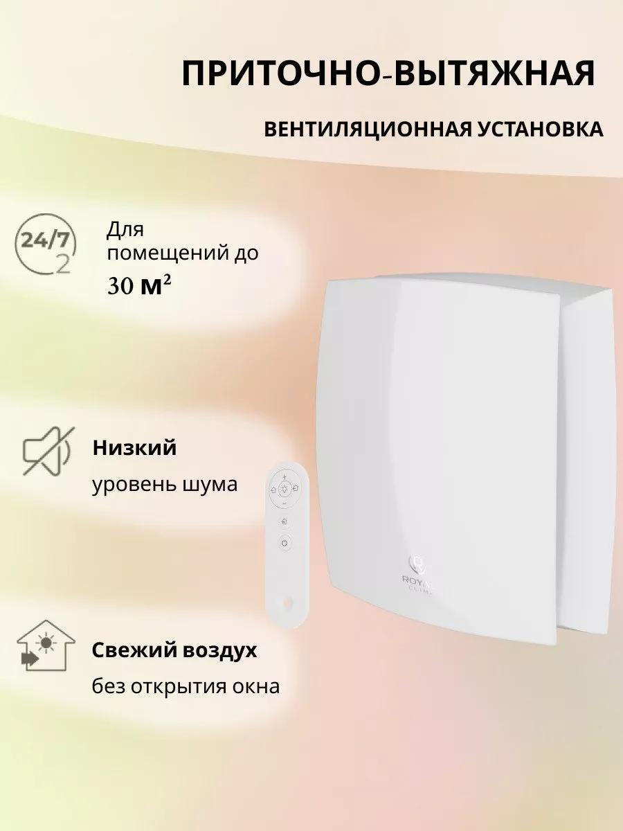 Приточно-вытяжная установка FIATO RCF-70