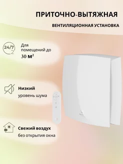 Приточно-вытяжная установка FIATO RCF-70 Royal Clima 207475761 купить за 24 055 ₽ в интернет-магазине Wildberries