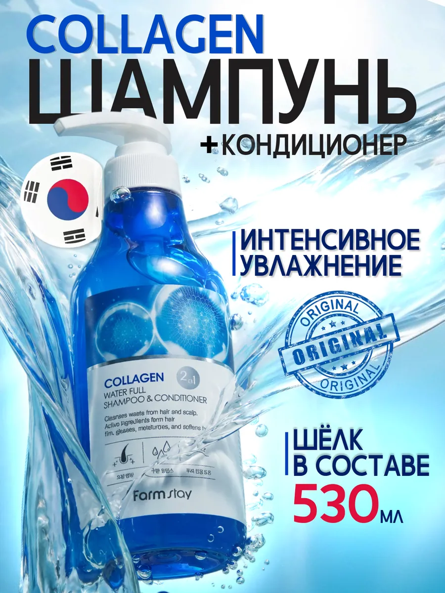 Корейский шампунь для волос с коллагеном