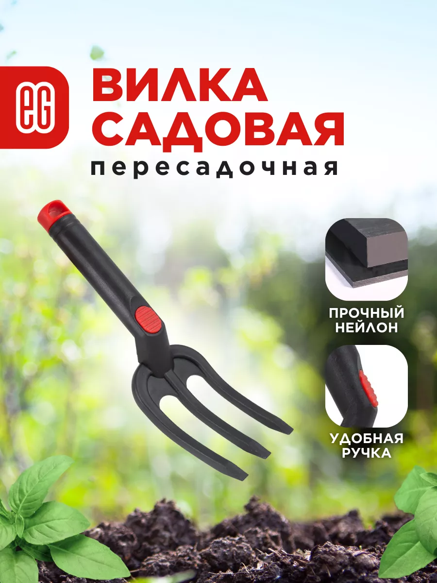 Вилка посадочная садовая для растений