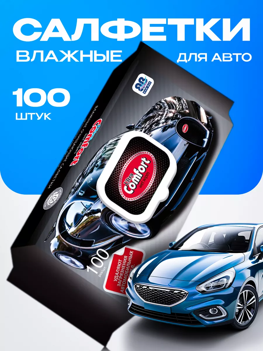 Влажные салфетки для...