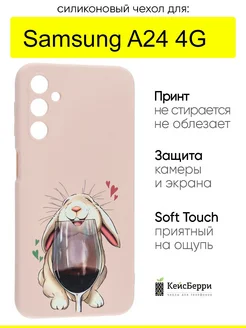 Чехол для Samsung Galaxy A24 4G, серия Soft КейсБерри 207477822 купить за 349 ₽ в интернет-магазине Wildberries