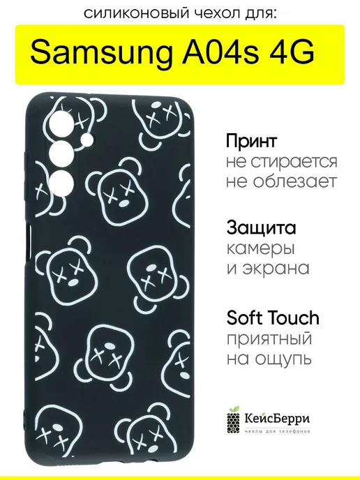 КейсБерри Чехол для Samsung Galaxy A04s 4G, серия Soft