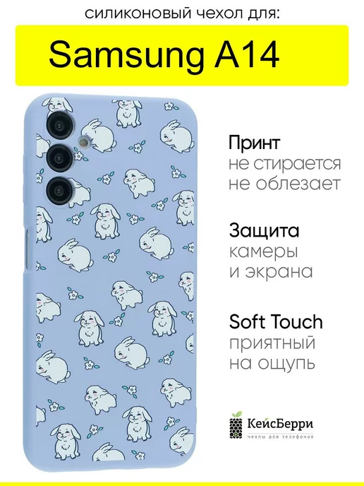 КейсБерри Чехол для Samsung Galaxy A14, серия Soft