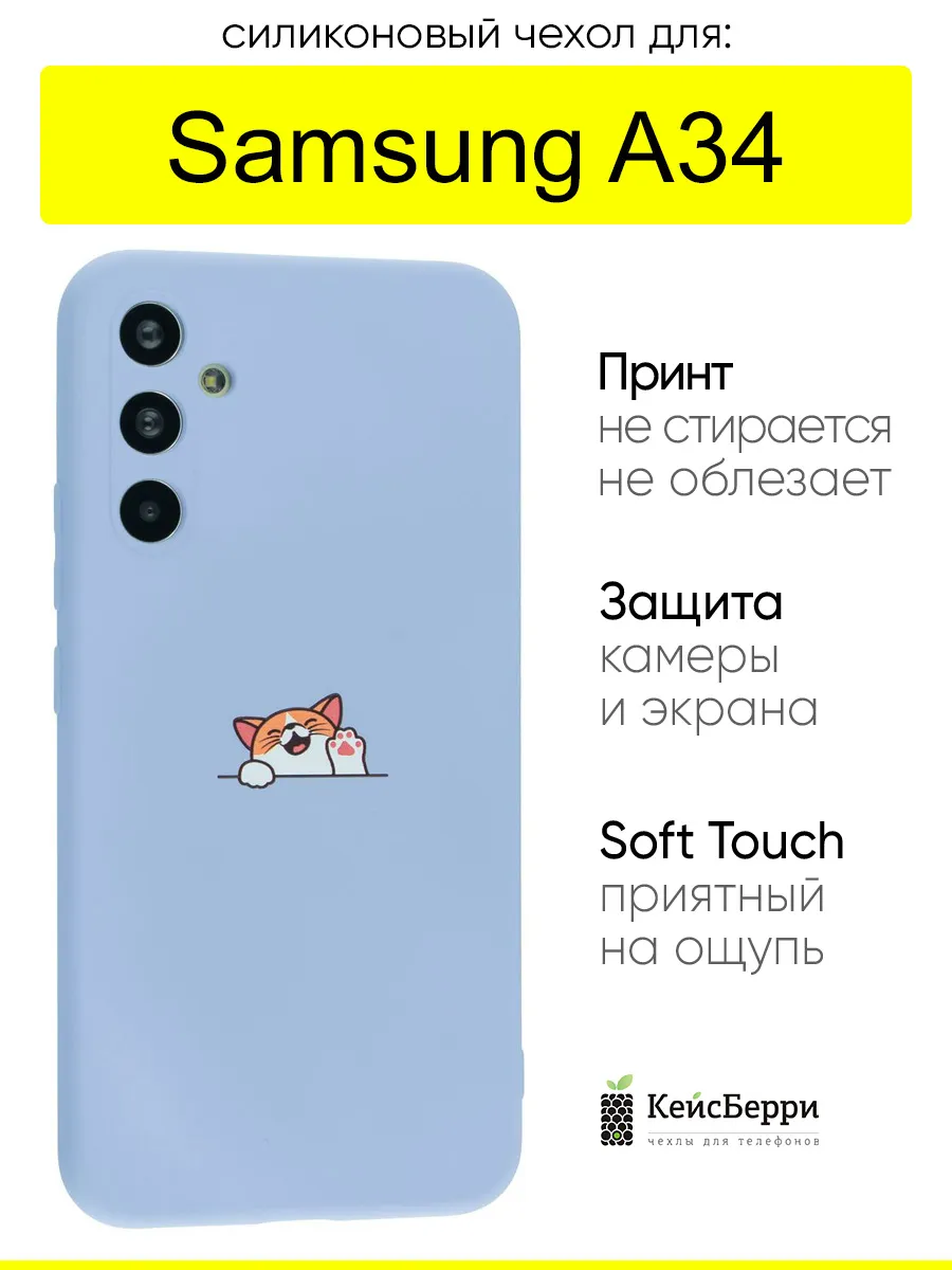 Чехол для Samsung Galaxy A34, серия Soft