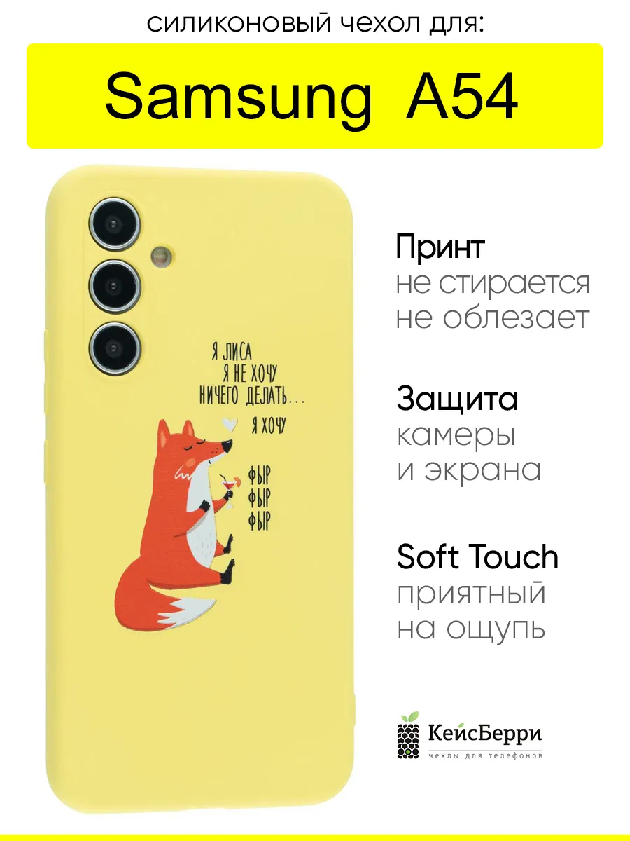 Чехол для Samsung Galaxy A54, серия Soft
