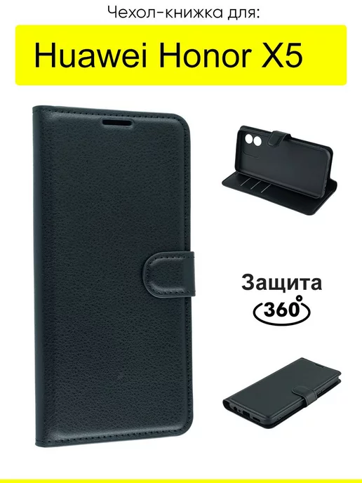 КейсБерри Чехол для Huawei Honor X5, серия PU