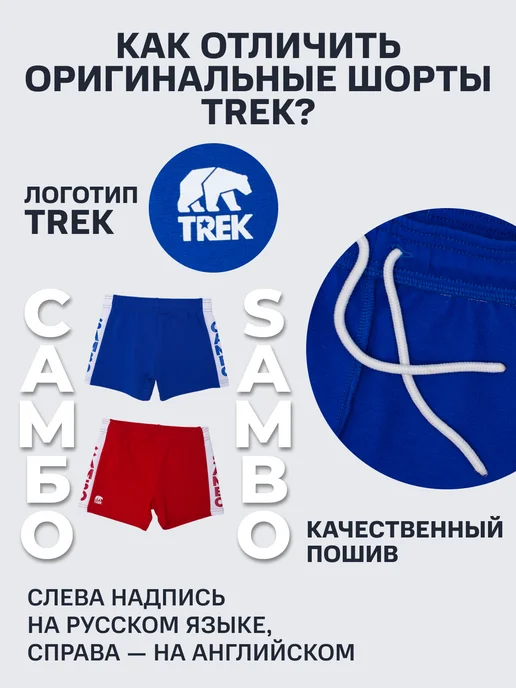 TREK Шорты для самбо детские, синий, фото 2