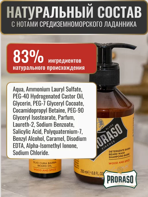 PRORASO Шампунь для бороды WOOD AND SPICE, 200 мл, фото 3