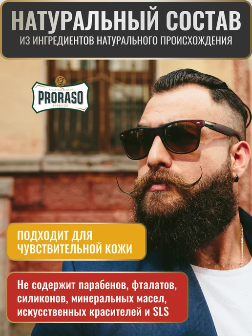 PRORASO Шампунь для бороды WOOD AND SPICE, 200 мл, фото 4