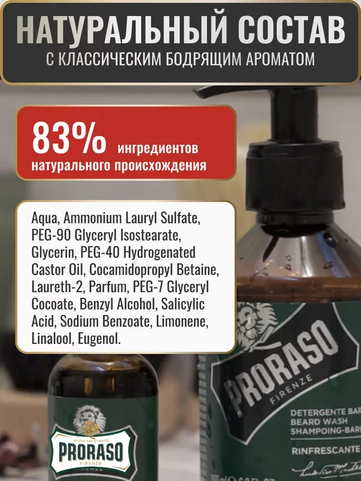 PRORASO Шампунь для бороды освежающий, 200 мл, фото 3