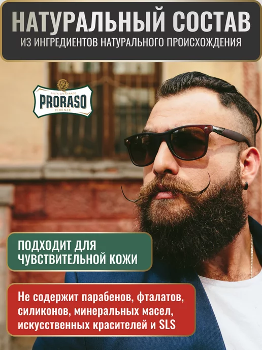 PRORASO Шампунь для бороды освежающий, 200 мл, фото 4