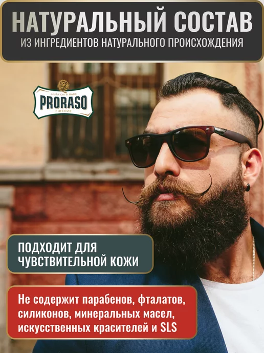 PRORASO Шампунь для бороды CYPRESS & VETYVER, 200 мл, фото 4