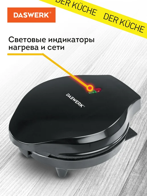 DASWERK Вафельница бутербродница электрическая для трубочек вафель, черный, фото 8