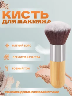 Кисть кабуки для макияжа ИП Григорьева Т.С. 207480908 купить за 170 ₽ в интернет-магазине Wildberries