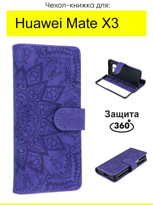 КейсБерри Чехол для Huawei Mate X3, серия Weave Case