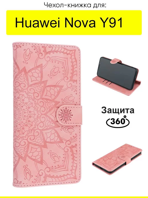 КейсБерри Чехол для Huawei Nova Y91, серия Weave Case