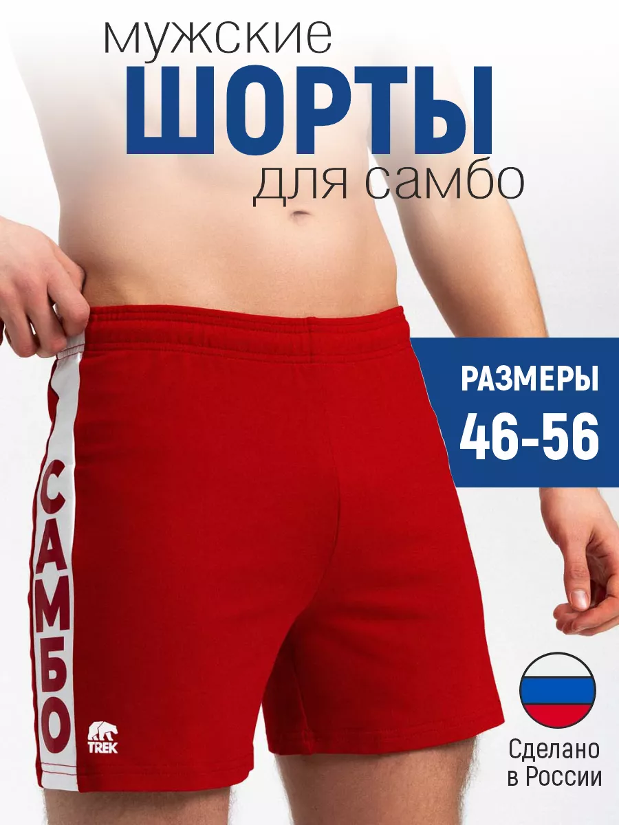 Шорты для самбо