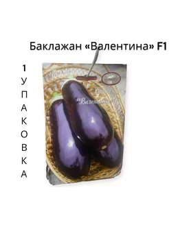 Каприс Баклажан Валентина ран удлен F1 20шт по 10шт 207485435 купить за 2 314 ₽ в интернет-магазине Wildberries