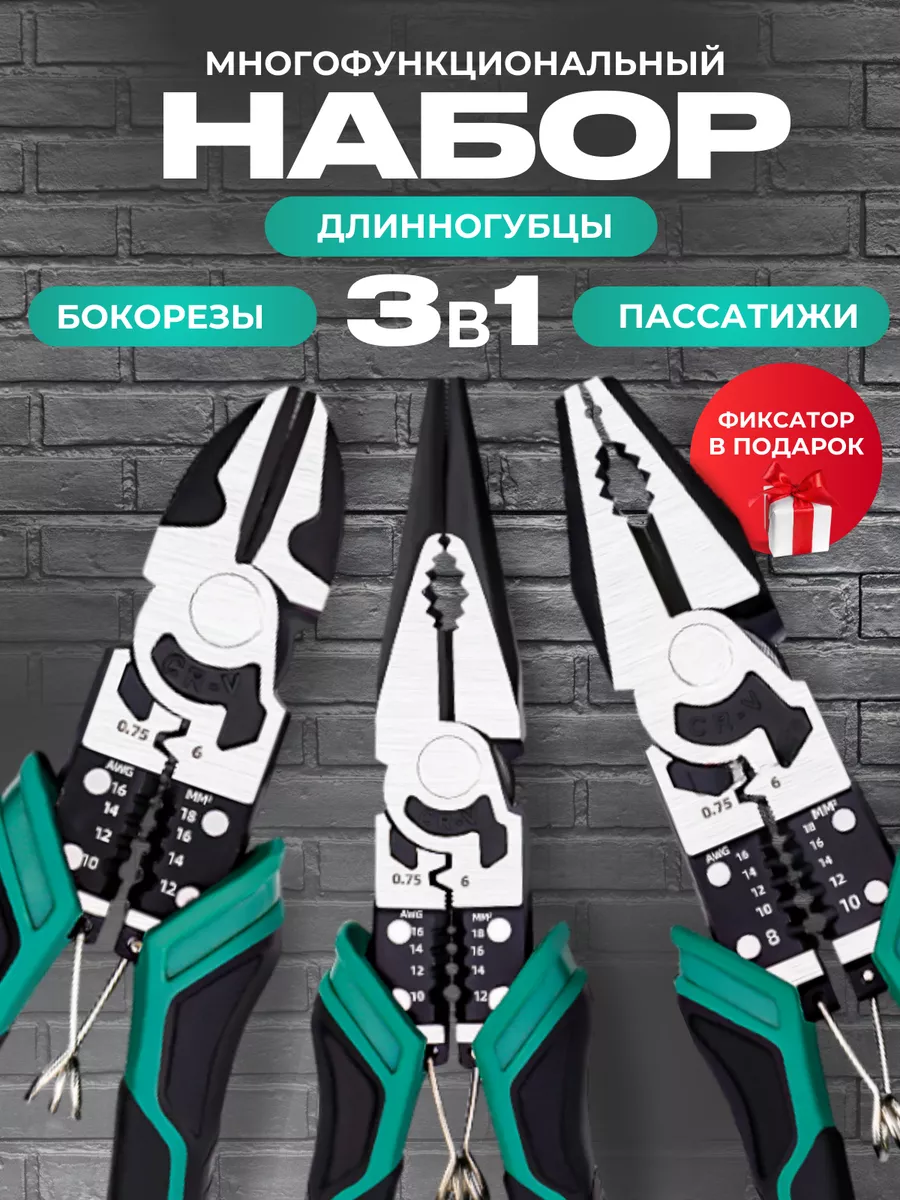 Многофункциональный набор...