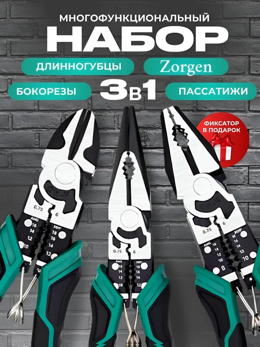 Zorgen Многофункциональный набор плоскогубцы пассатижи строительные, зеленый
