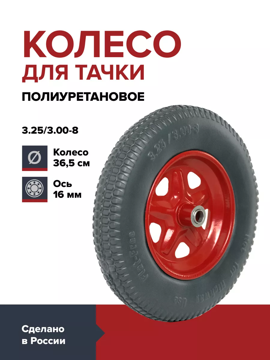 Колесо полиуретановое цельнолитое 365 мм. подшипник 16 мм.