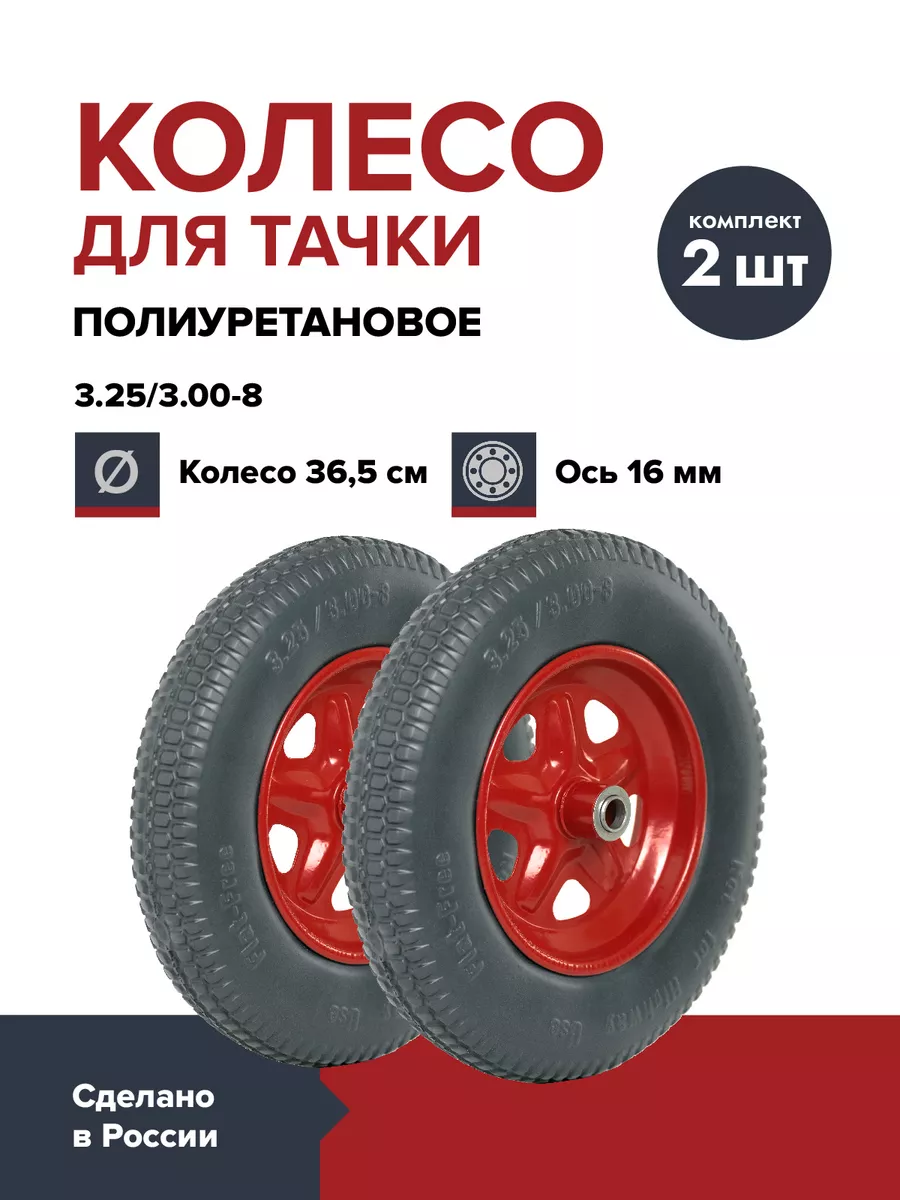 Колесо полиуретановое цельнолитое 365 мм. подшипник 16 мм.