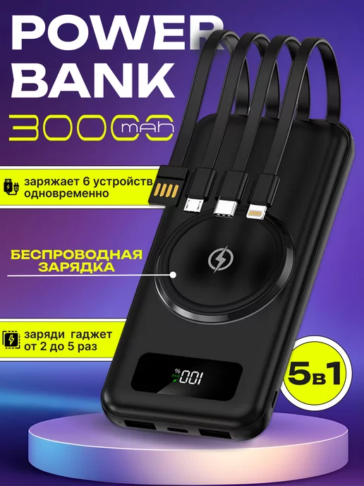  Повербанк 30000 mAh с беспроводной зарядкой