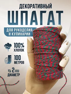 Веревка хлопковая для рукоделия шпагат колбасный Prushka Knit 207490910 купить за 308 ₽ в интернет-магазине Wildberries