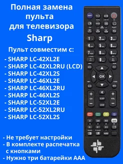 Пульт GA585WJSA для телевизора Sharp Changer 207491787 купить за 720 ₽ в интернет-магазине Wildberries