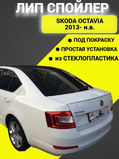 Лип спойлер для автомобиля ShumShowRoom 207491917 купить за 5 462 ₽ в интернет-магазине Wildberries