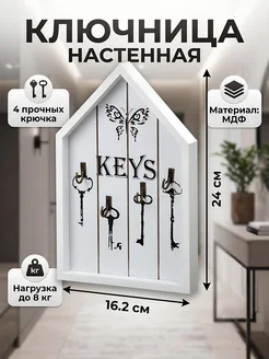 Ключница Домик, 16.2х24х2.3 см, 4 крючка, МДФ Прайм. Цвет белый. Вид 1.