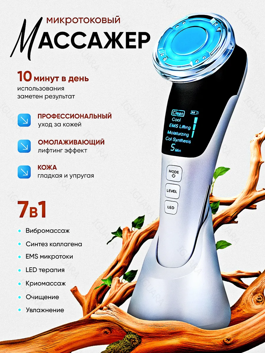 Микротоковый массажер...