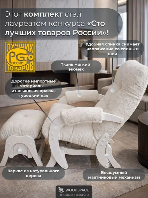 wood_space73 Кресло-качалка маятник с пуфом, для гостиной и спальни, белый, фото 3